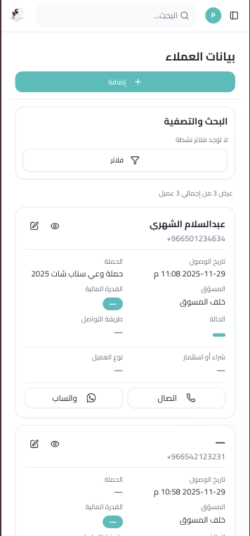 إشعارات الواتساب على الجوال - بيانات العملاء